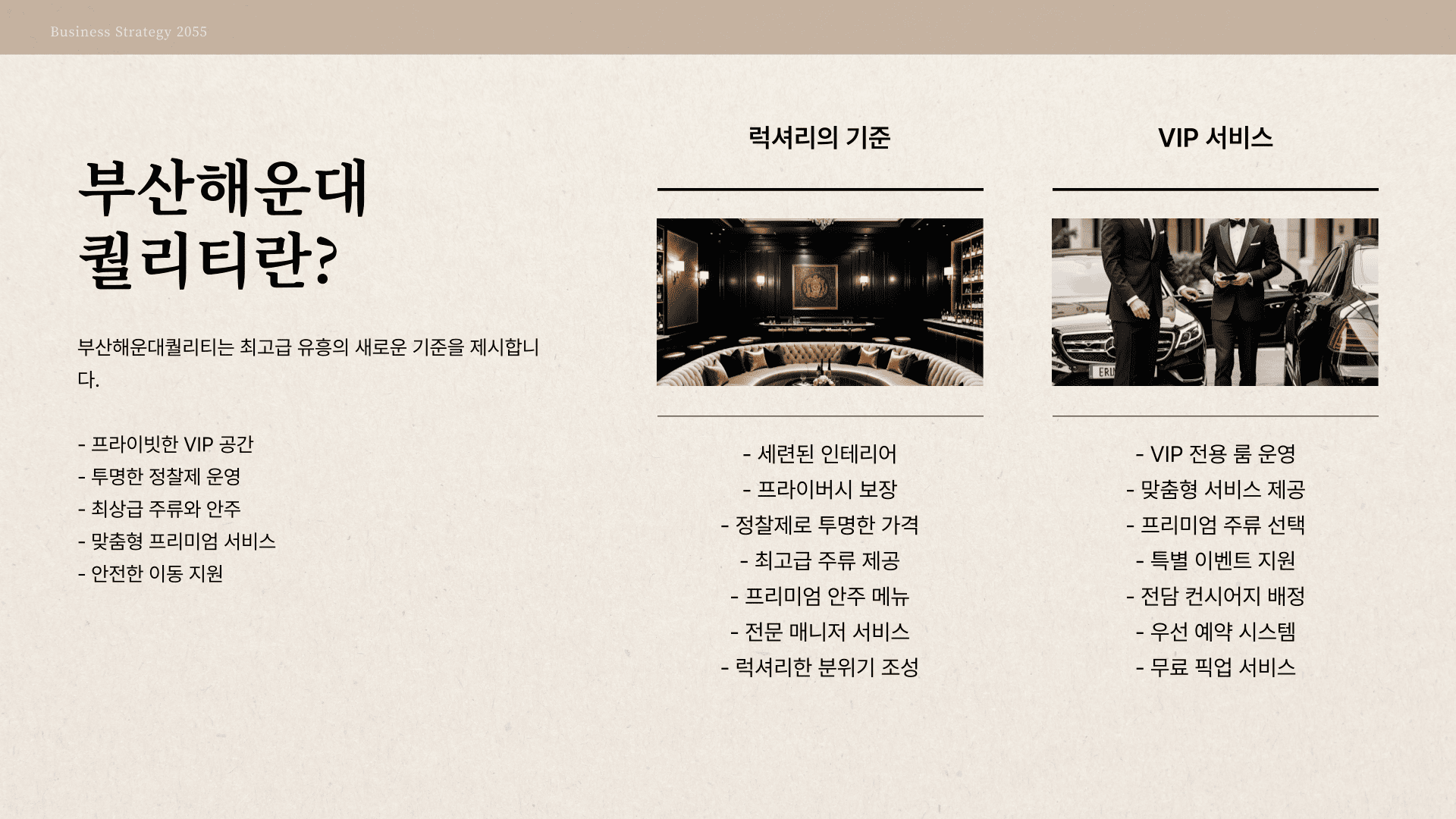 해운대 퀄리티란?